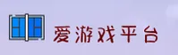 爱游戏(AYQZ)官方网站 - 官方正版入口