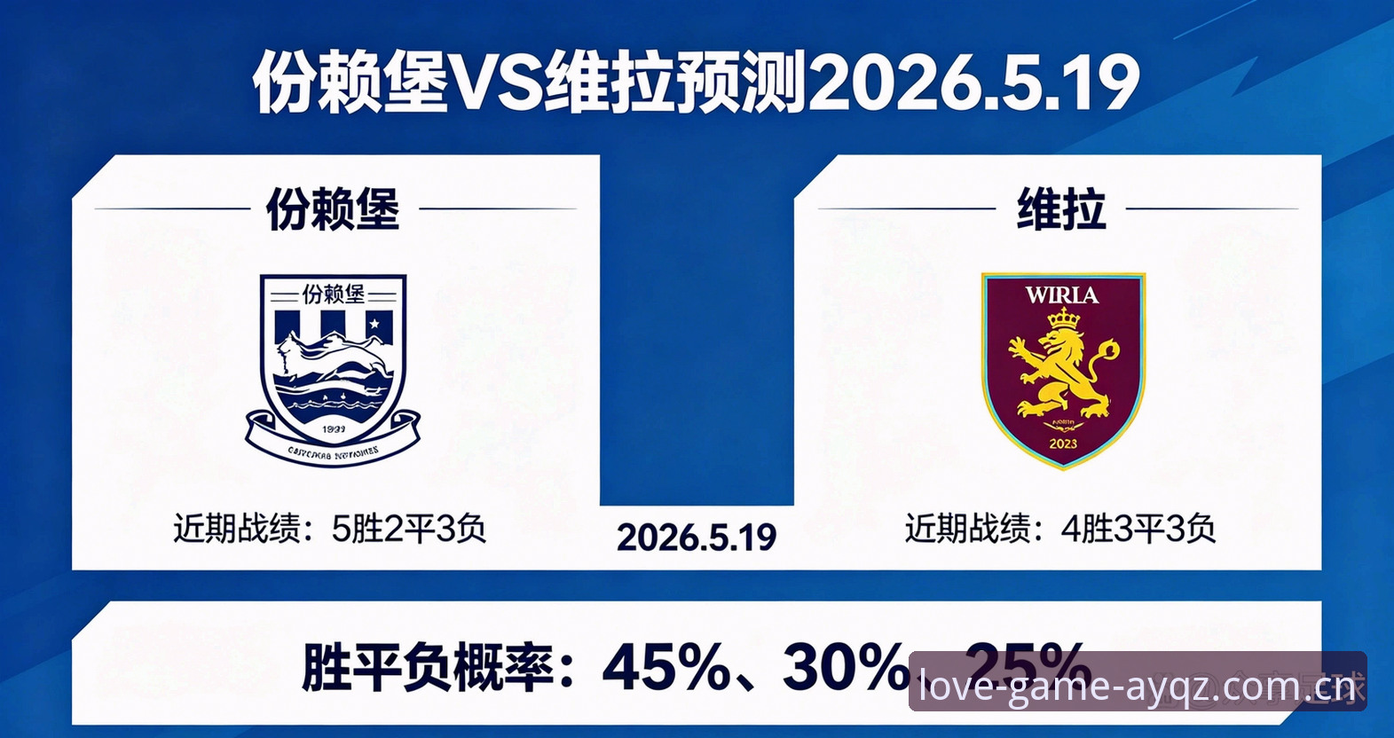 爱游戏安全吗 维拉3-0完胜弗赖堡夺欧联杯,埃梅里五冠伟业详解