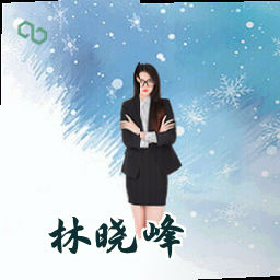 林晓峰