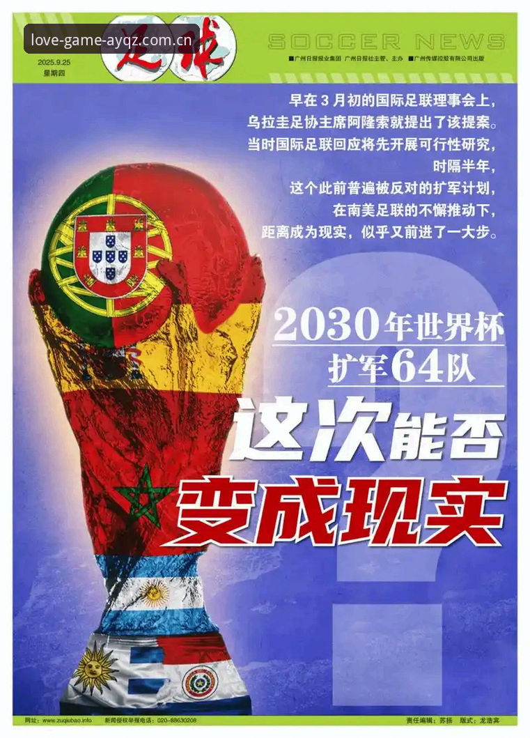 世界杯扩军至66队完整指南：中国男足重返舞台的机遇与挑战